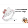 станешь моим
internet baby?
м?
КУСЬ!