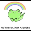 Frogshonoook 12