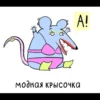 Mouseaaa 5