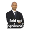 Sold out හුත්තෝ