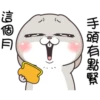手頭有點緊
Î
丿
這個月