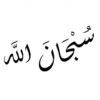 Islamic Stickers 7