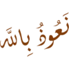 Islamic Stickers 9