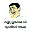 කවුද හුත්තෝ මේ කුරක්කන් පකයා