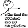 හයිය මගේ හිත වට්ටන්නම් බැරිබව ඔබදන්නේ