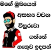 Sinhala Meme Mega Pack 7 12