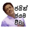 ජයින් ජයම විවා