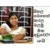 සිහල බෙහෙත් |කරල බලමු ඕක අඩුවෙලා යයි