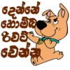 අදින්නේ වට්