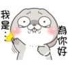 為你好
我是:
