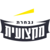 נבחרת
מקצועית