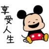 (三) 享受人生