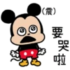 2 (震) 要哭啦 啦