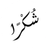 Islamic Stickers 16