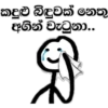 කඳුළු බිඳුවක් නෙතු අගින් වැටුනා...