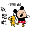 放 鬆啦 (#High)