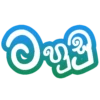 Sinhala Meme Mega Pack 7 19