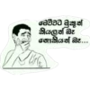 මෙමට මුකුත් කියලත් බෑ නොකියත් බෑ...