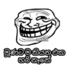 මූෂ්ම කියතුමක හරිනෑනේ