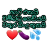 හාට් එකයි වම්බටු ගෙඩියයි වතුර බිංදු තුනයි