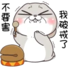 我破戒了
不要害