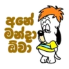 අනේ
මන්ද්‍රා
වා
O