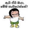ඇයි ඒයි ඔයා, මේම හැසිරෙන්නේ?