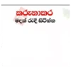 කරුනාකර මදක් රැඳී සිටින්න