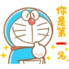 你是第一名