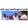 ஒரே ஒரு அல்லேலூயா தான்
459