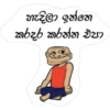 ගැදිලා ඉන්නෙ කරදb කරන්න ෆ