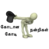கோடான
கோடி
நன்றிகள்