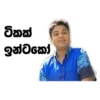 ඉන්ටකෝ