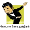 கோடான கோடி நன்றிகள்