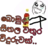 බෝ බොමුද සීතල විතුර වීදුරුවක්..