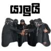 ថ្ម