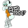 පුසුදුද?