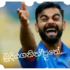 බුදියගනින් පුතේ...