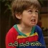 යැයි යැයි තමා...