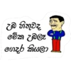 උබ හිතූවද
චේක බලෑ
ගෙදර කියලා