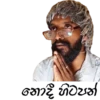 NATION
නොදී හින්