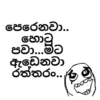 පෙරෙනවා... හොටු පවා... වා..මිට ඇඩෙනවා රත්තරං..