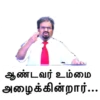 ஆண்டவர் உம்மை
அழைக்கின்றார்