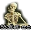 සිරියම්මෙ සාරා