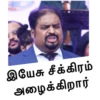 இயேசு சீக்கிரம்
அழைக்கிறார்