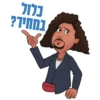 בלוך
נמחך?