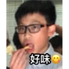 好味