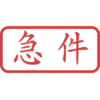 印章日常靜態 19
