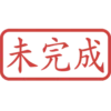 印章日常靜態 24