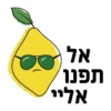 אל
תפנן
אליי
